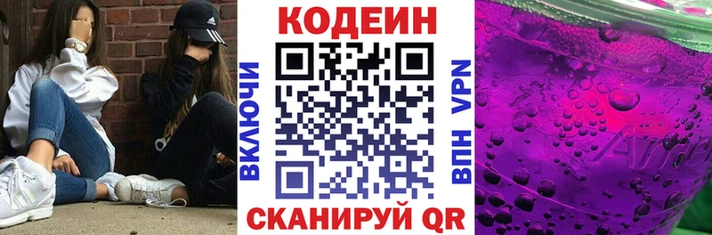МЕГА ССЫЛКА  Липки  Codein напиток Lean (лин)  где можно купить  
